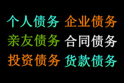 跨省要账记：千里追款，终获成功